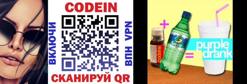 Купить где  Волхов  Кодеиновый сироп Lean Purple Drank 